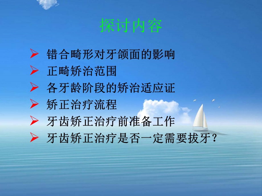 口腔正畸知识讲座.ppt_第1页