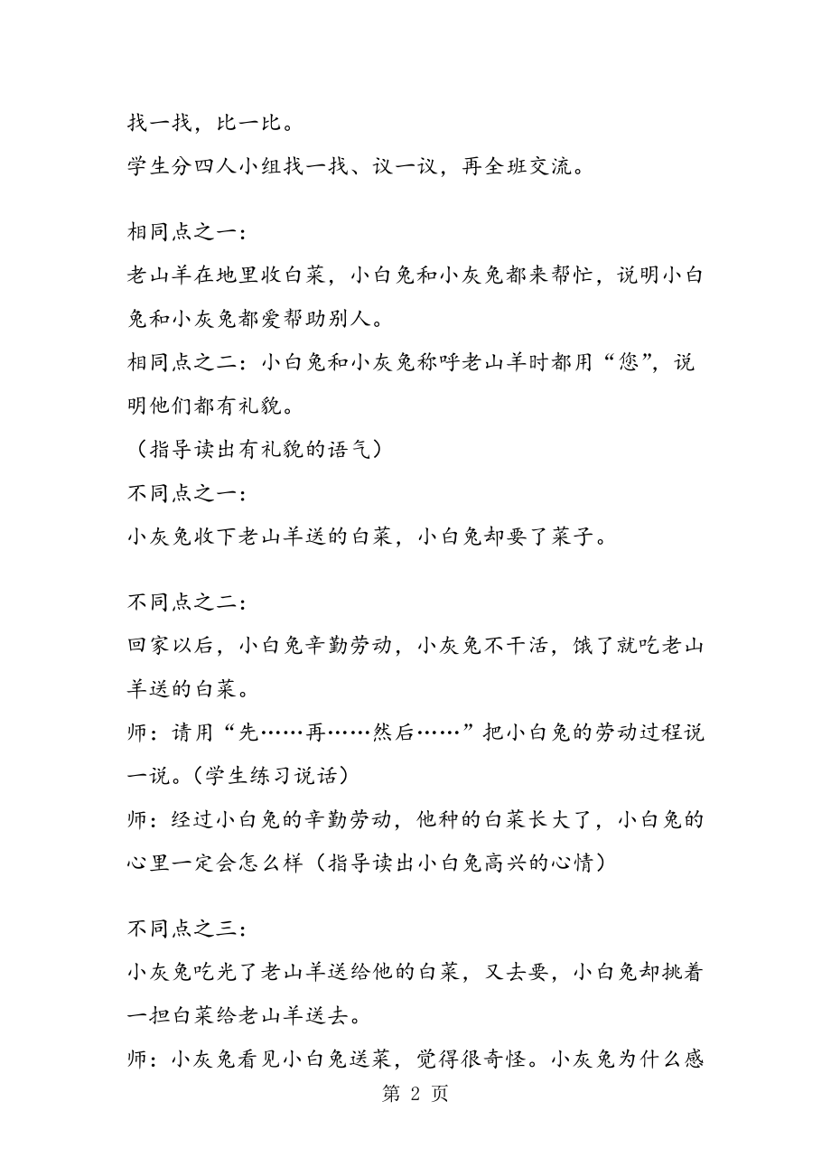 凶兔和小灰兔教案教学设计.doc_第2页