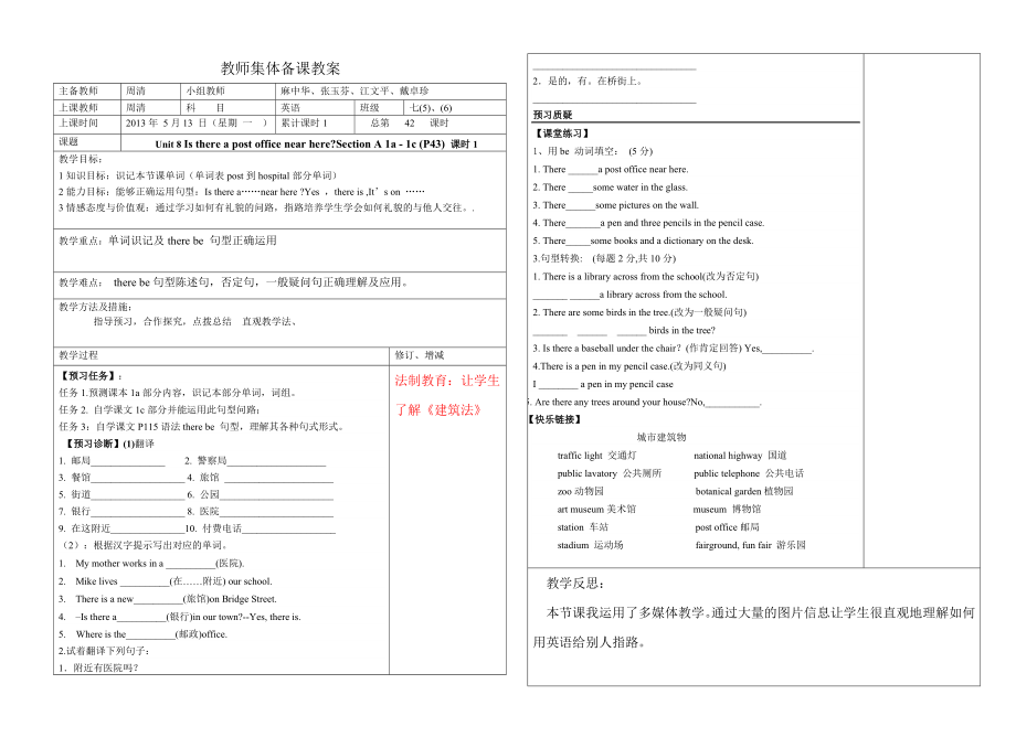 教师集体备课（6课时）.doc_第1页