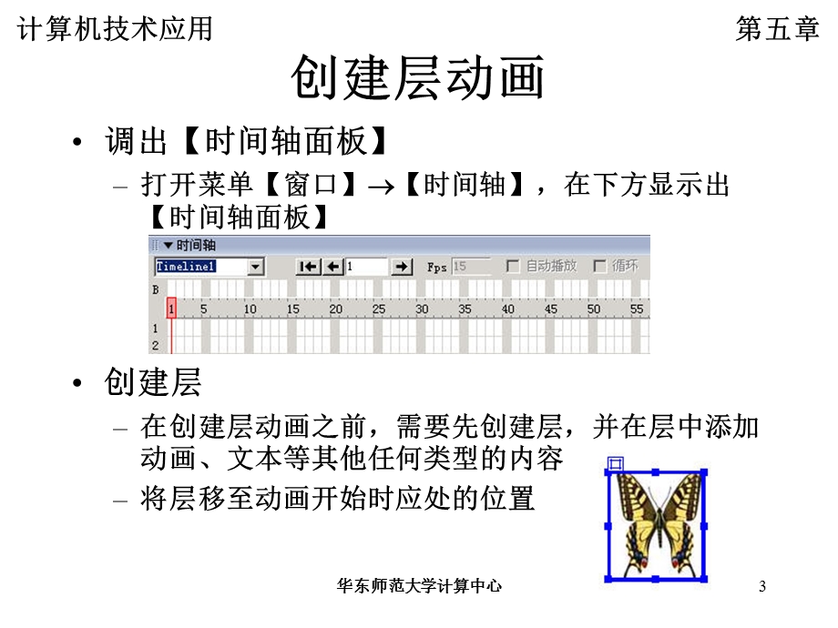 制作具有动态特效的网页教学.ppt_第3页