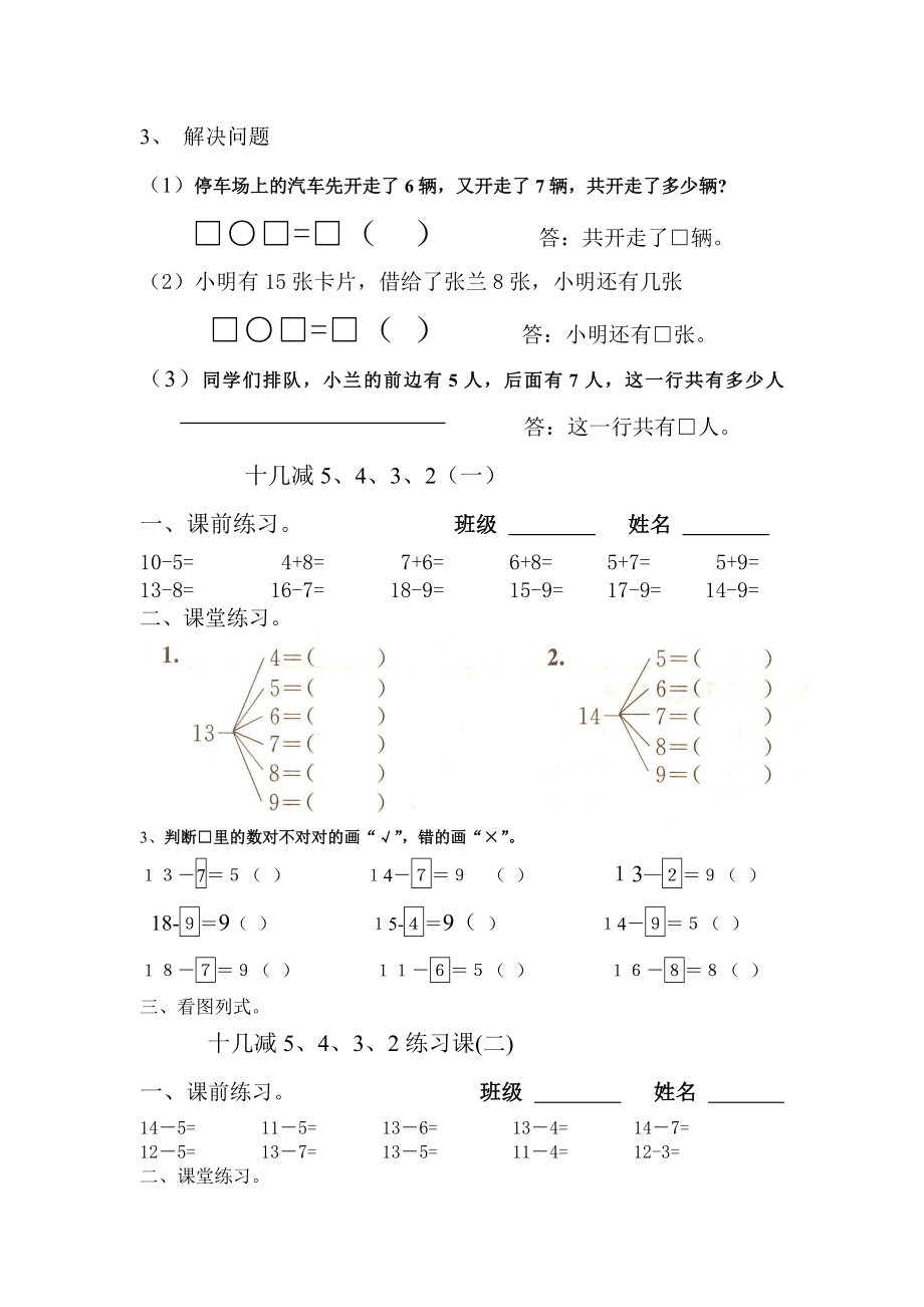 一下数学20以内加减法练习题(同名67765).doc_第3页