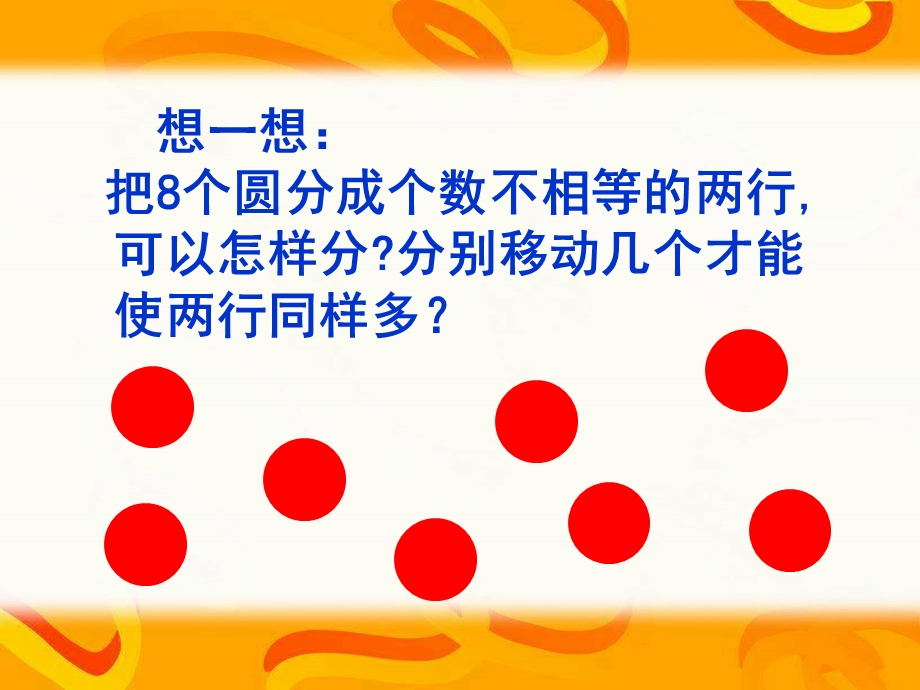 实际问题例6(差额等分).ppt_第1页