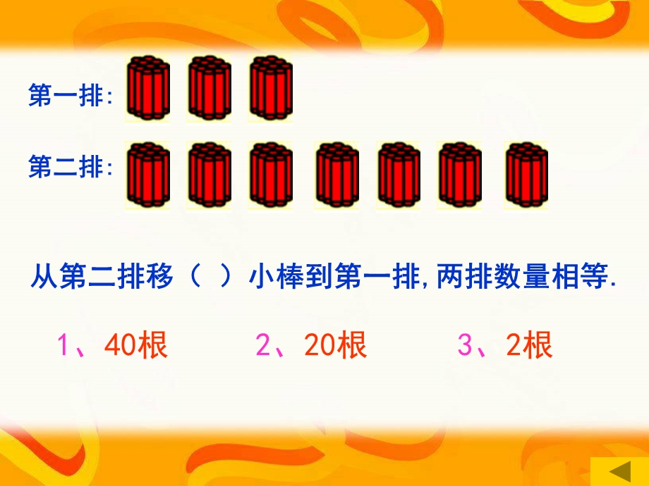 实际问题例6(差额等分).ppt_第3页