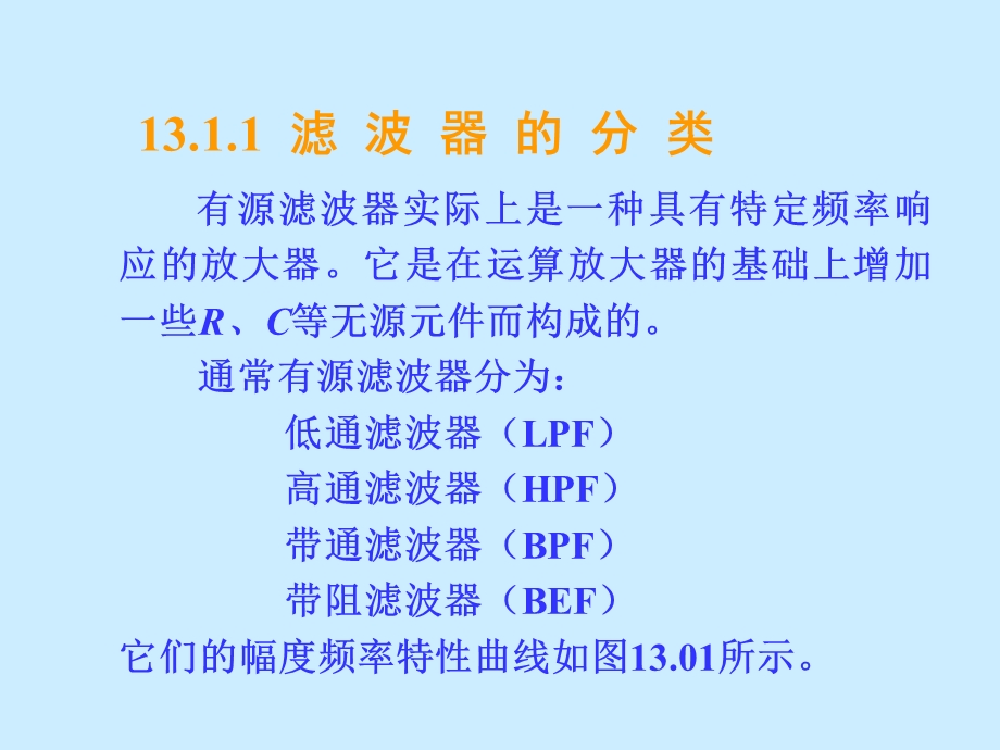 有源滤波器原理.ppt_第3页