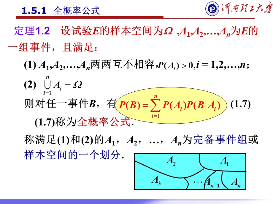 全概率公式和贝叶斯公式).ppt_第3页