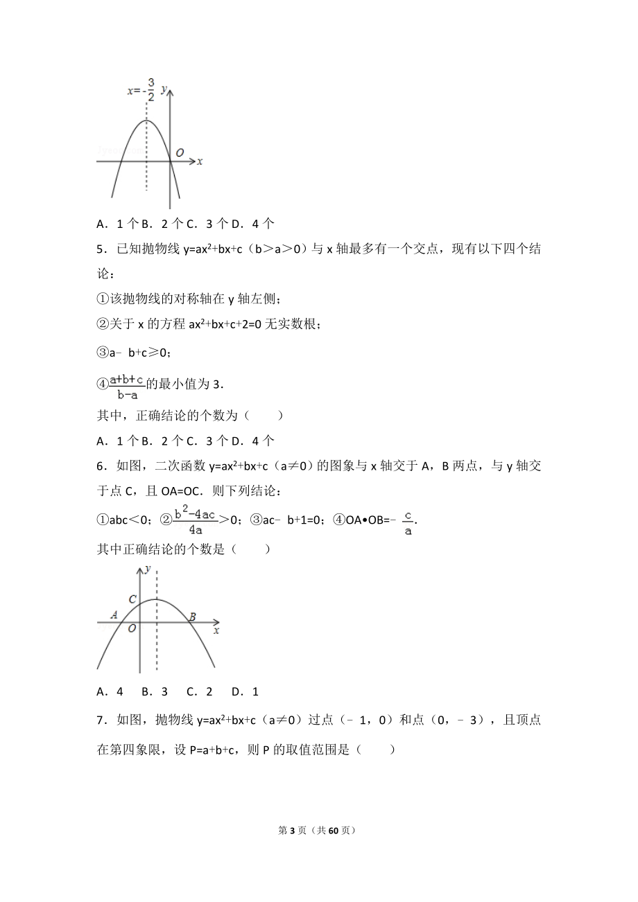 二次函数选择题.doc_第3页