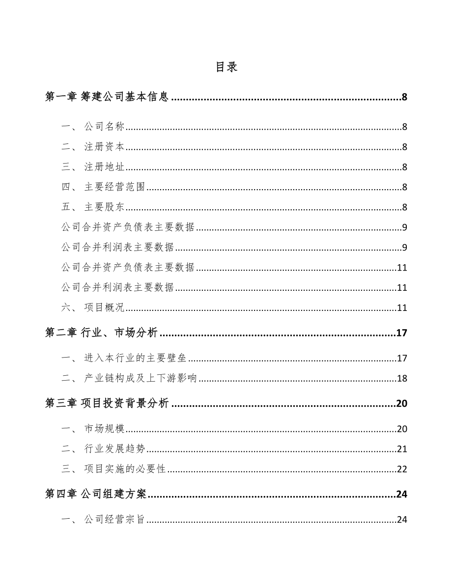 六盘水关于成立工程机械属具公司报告.docx_第2页