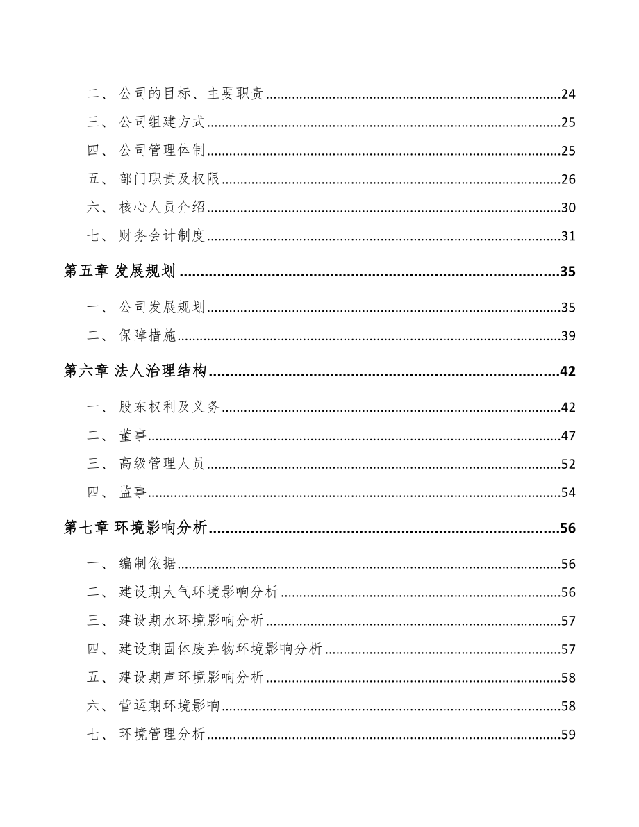 六盘水关于成立工程机械属具公司报告.docx_第3页