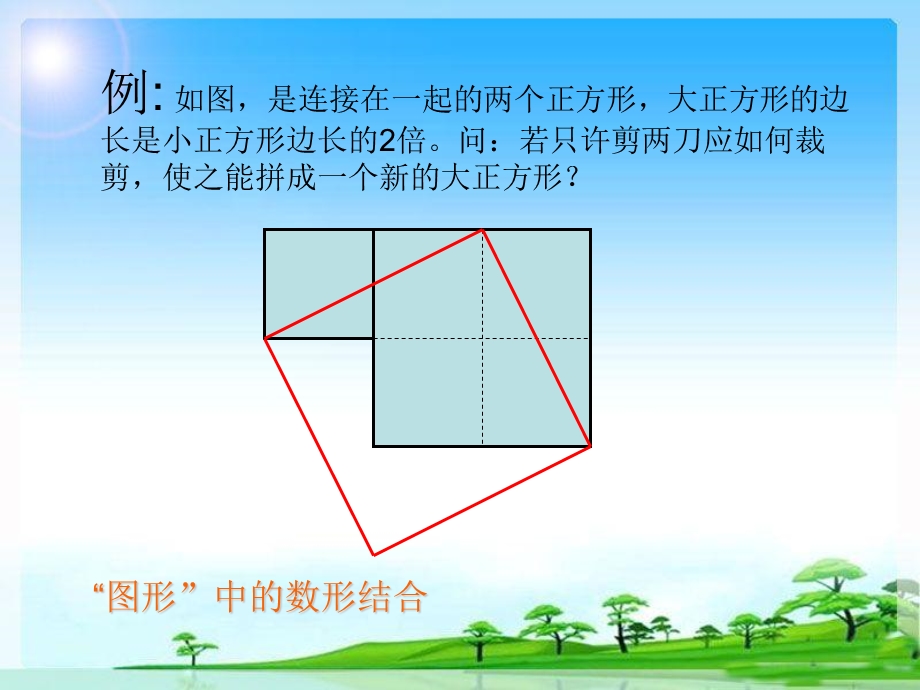 图形中的数形结合.ppt_第3页