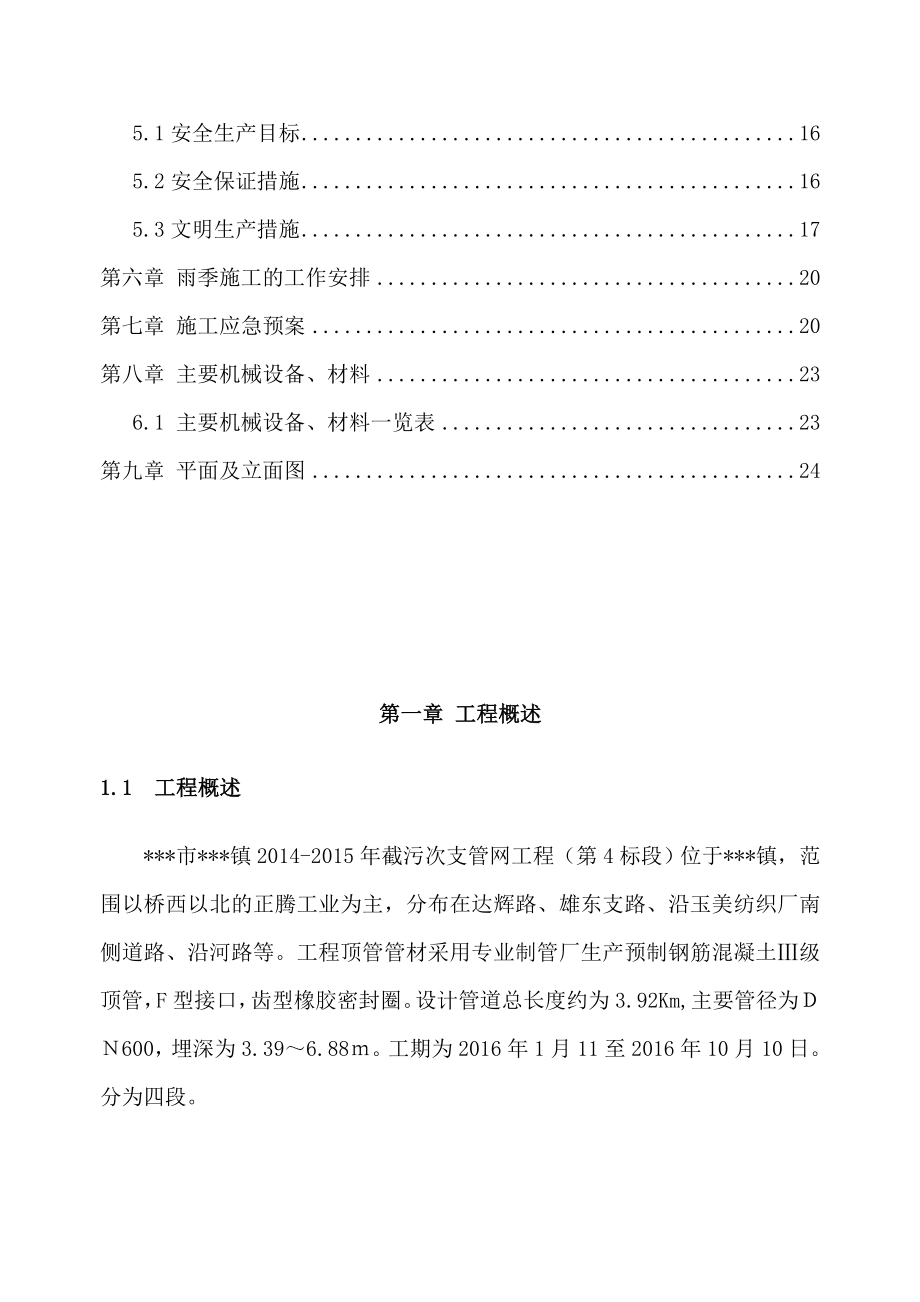 二次顶管专项施工方案.doc_第3页