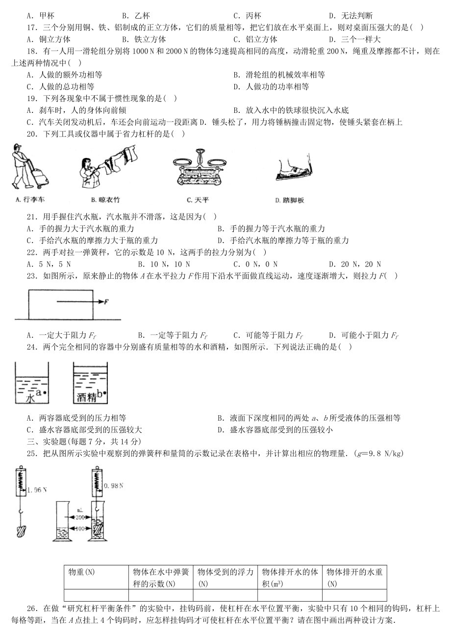 中考物理复习专题练习全套.doc_第2页