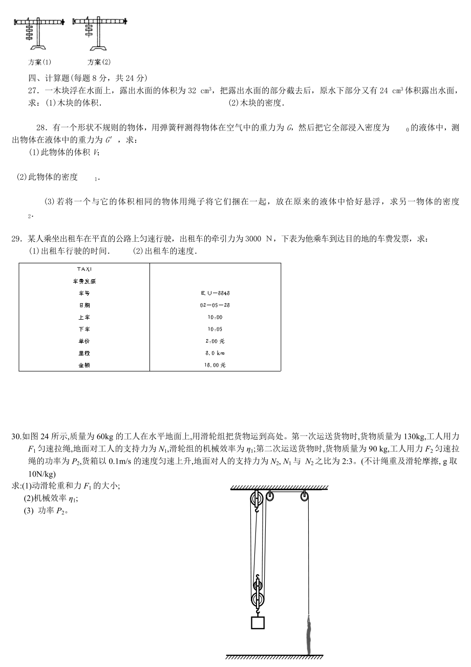 中考物理复习专题练习全套.doc_第3页