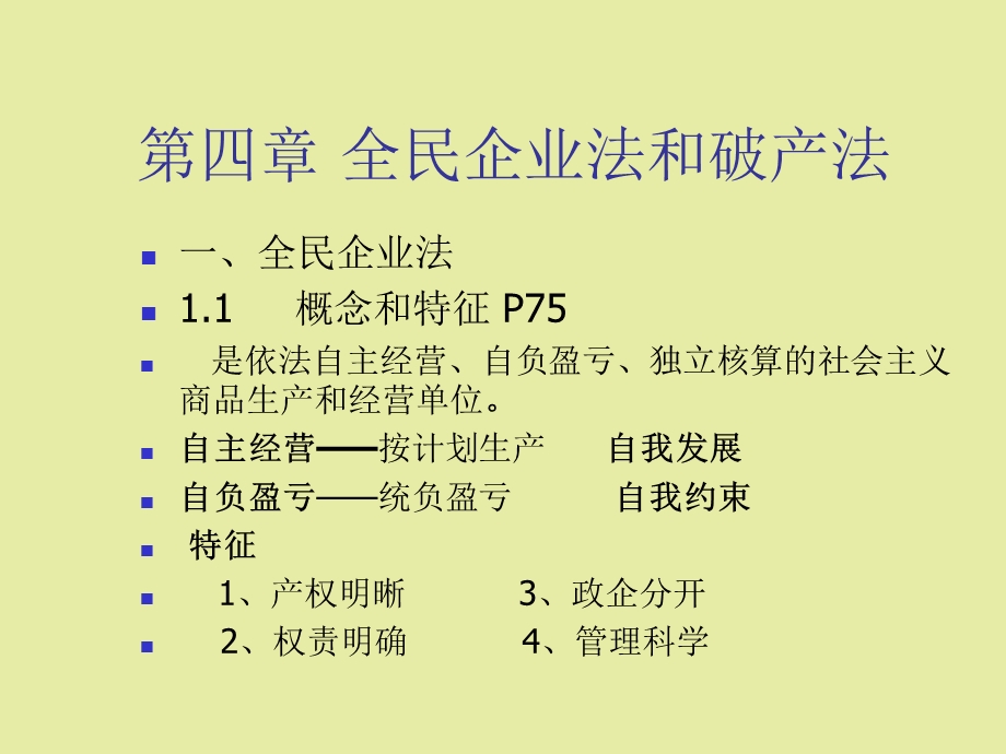 全民企业法和破产法.ppt_第1页