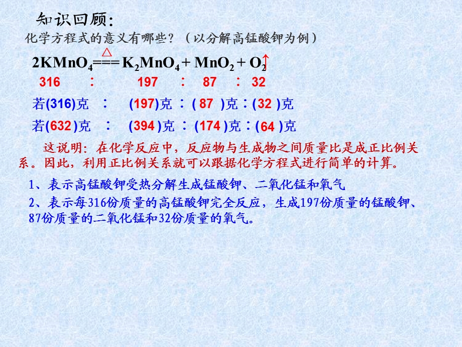 初中利用化学方程式的简单计算.ppt_第2页