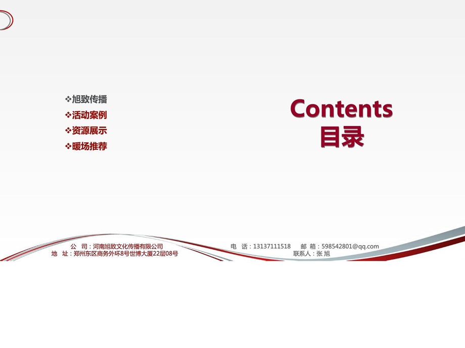 最新房地产暖场活动方案营销活动策划计划解决....ppt_第2页