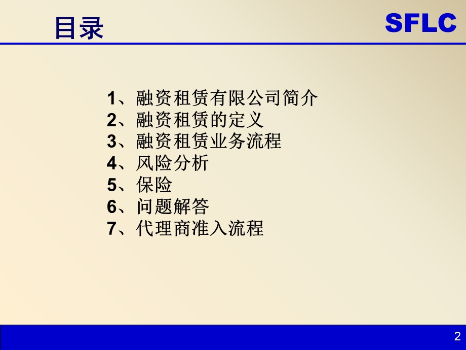 信托租赁课件融资租赁业务介绍及其操作流程.ppt_第2页