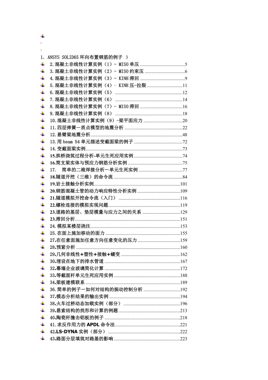 ANSYS土木工程经典实例命令流大全.doc_第1页