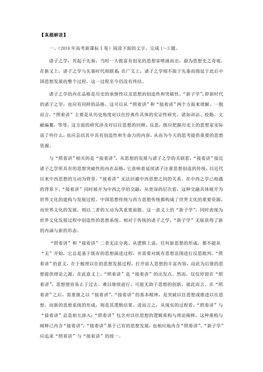 专题01论述类文本阅读理解文中重要概念的含义.doc_第2页