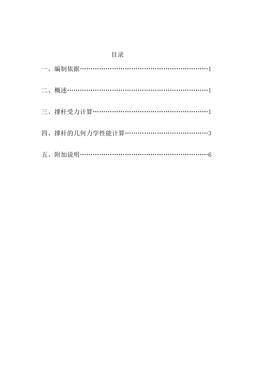 C7号楼塔吊附着施工方案汇总.doc_第2页