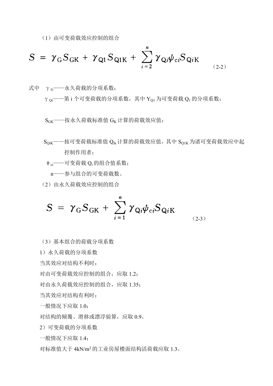 优质文档荷载与结构静力盘算表收费.doc_第3页