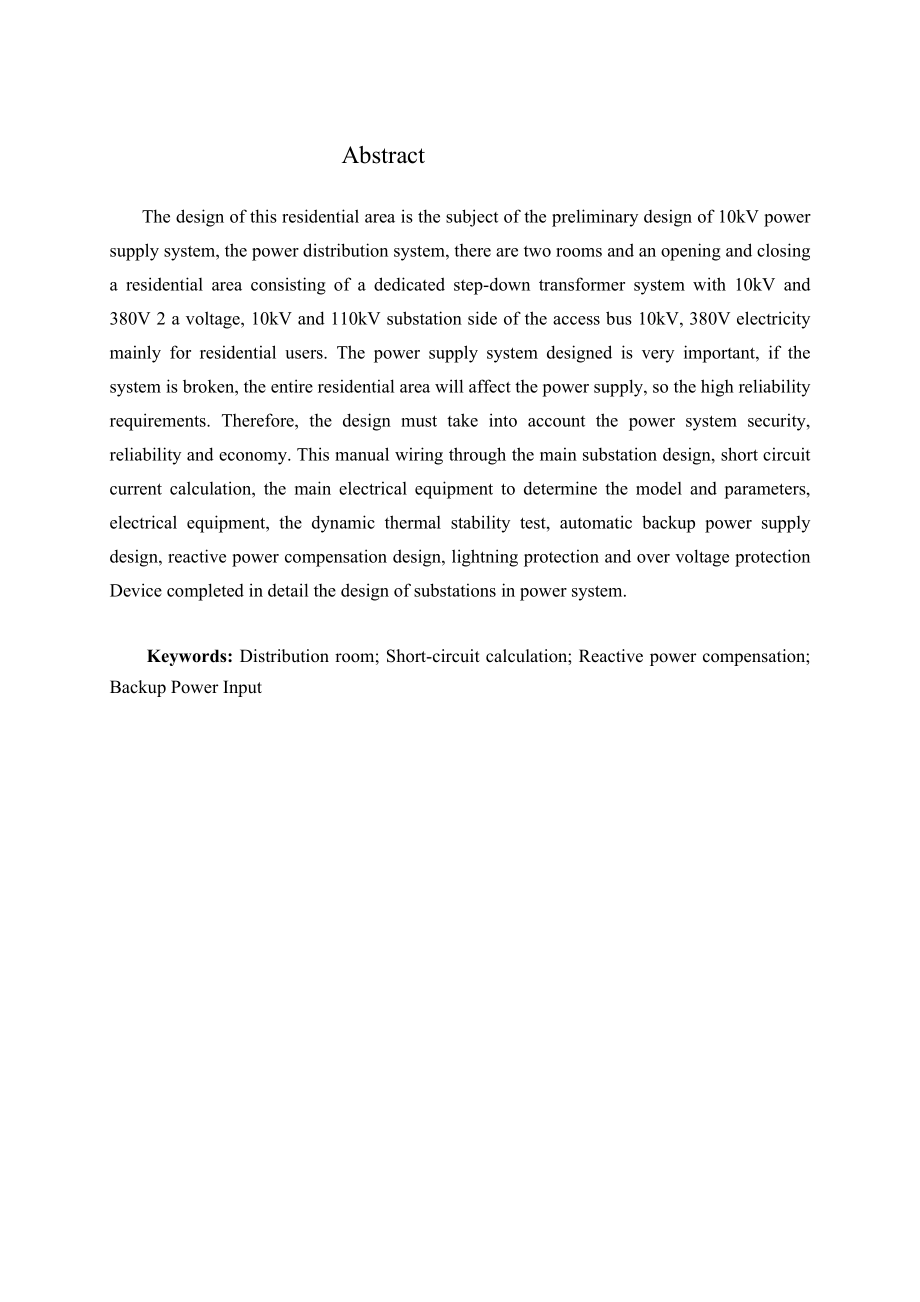 住宅小区0kV供电系统设计大学毕业设计.doc_第2页