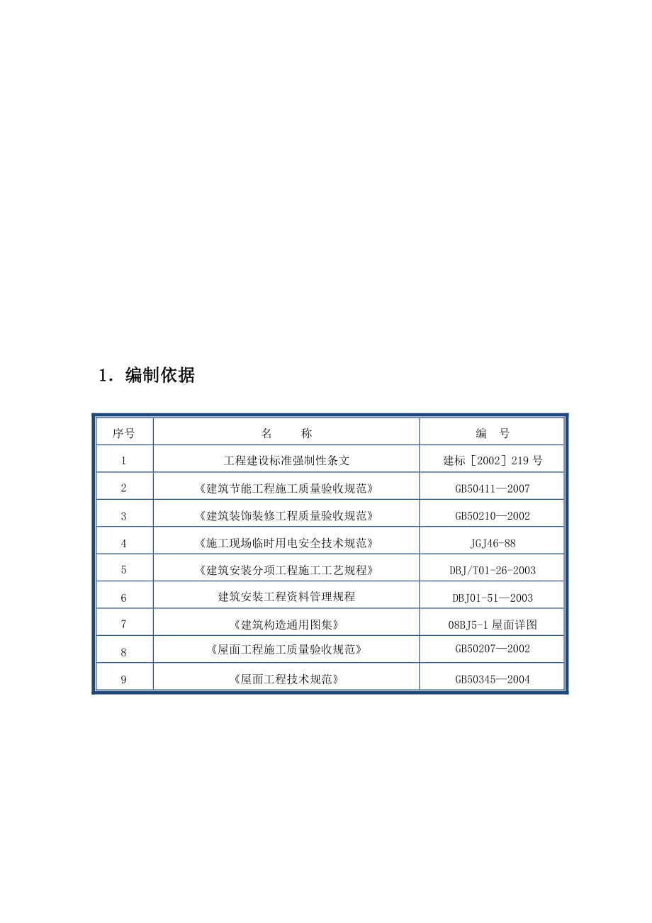 上人砖屋面施工方案【模板范本】.doc_第3页