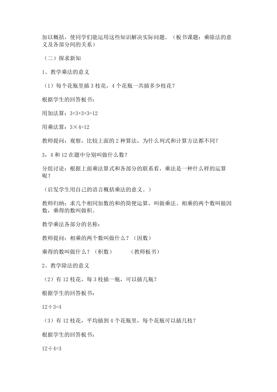 乘除法的意义和各部分间的关系教学设计教案.doc_第2页