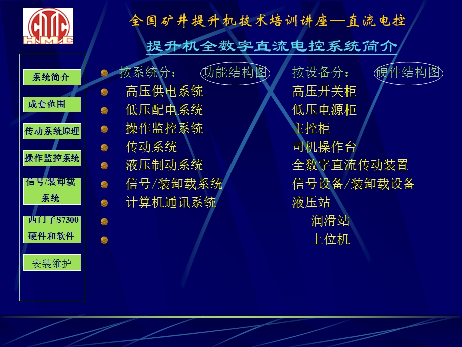 全国矿井提升机培训.ppt_第3页