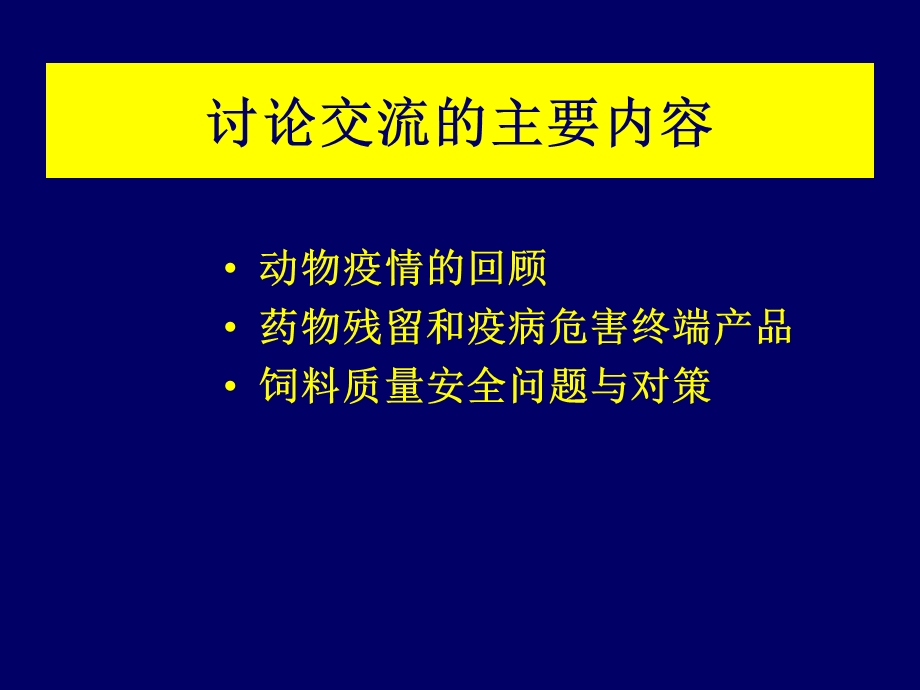 养殖品的安全以及对饲料需求和生产的深远影响.ppt_第2页