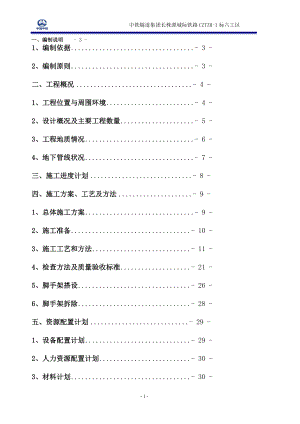 t扶壁式挡墙施工方案.doc