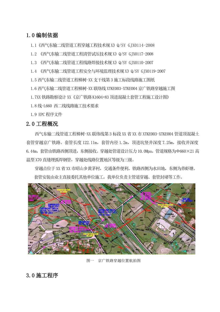 京广铁路管道穿越施工方案_(上报版).doc_第3页