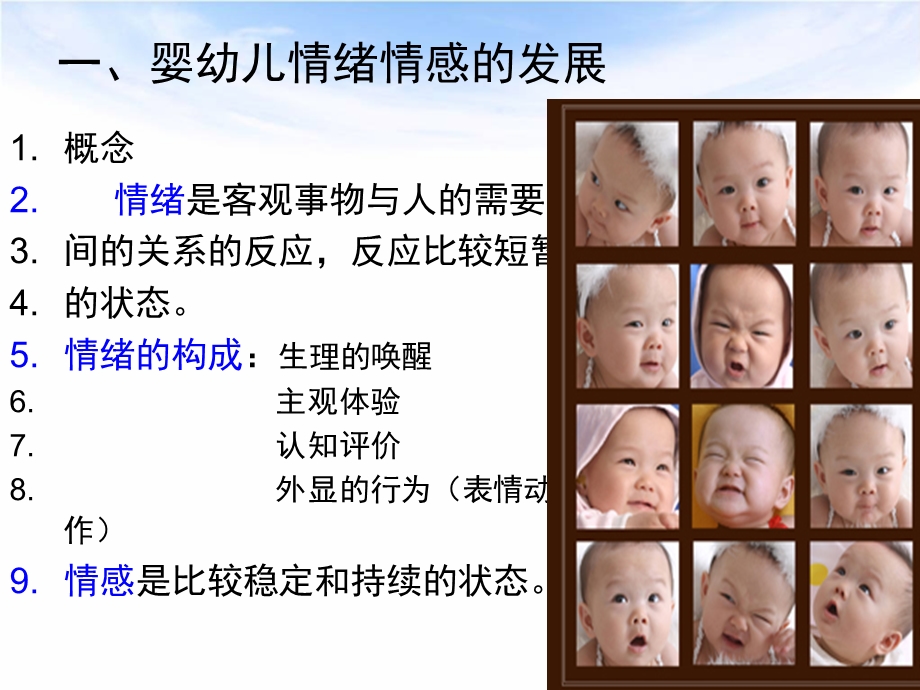 婴幼儿情感、社会性发展与家庭教养指导.ppt_第3页