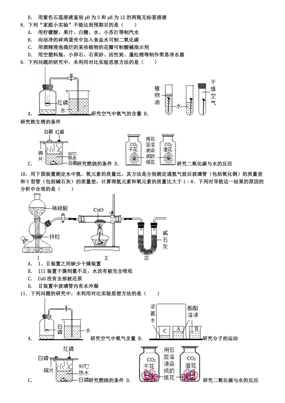 中考化学一轮复习考点精练化学实验方案设计与评价.doc_第3页