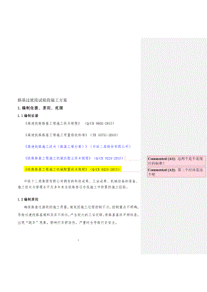 路基过渡段施工技术方案四分部.doc