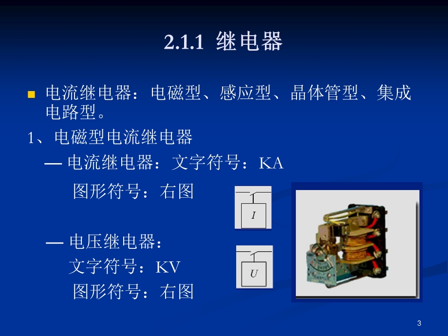 信息与通信第二章电网的电流保护1.ppt_第3页