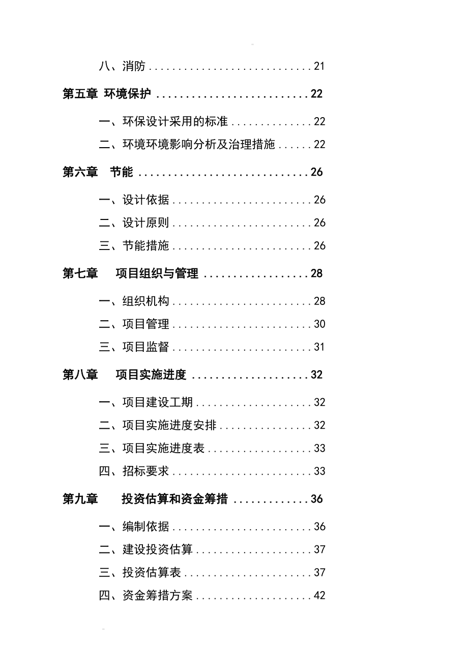 某地区中小学扩建项目可行性研究报告学校扩建项目可研报告资金申请报告精品.doc_第2页