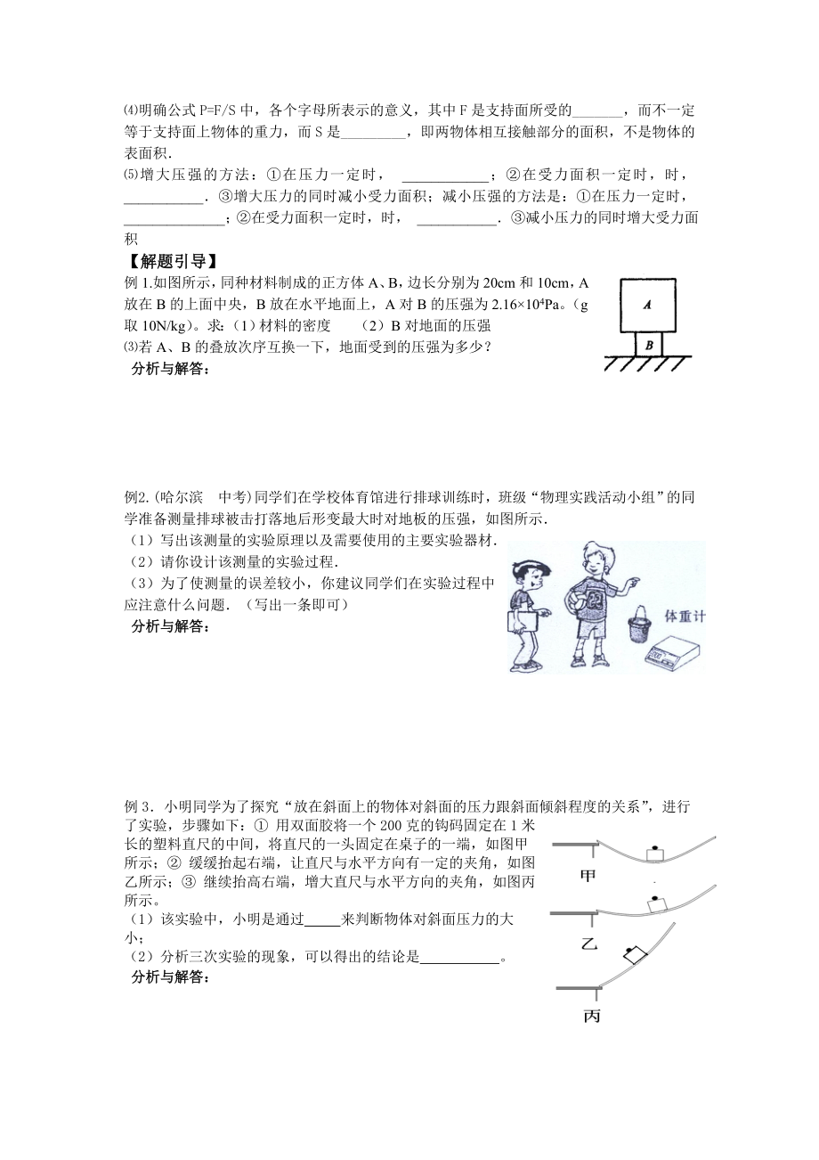 专题八_《压强》复习导学案.doc_第2页