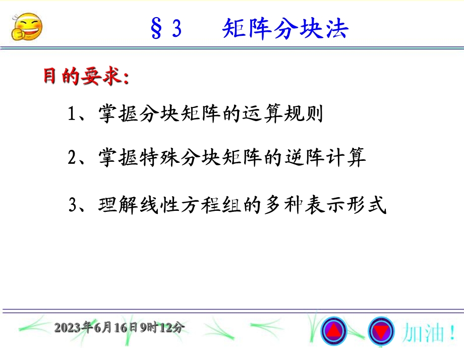 克莱姆法则和行列式的应用.ppt_第1页