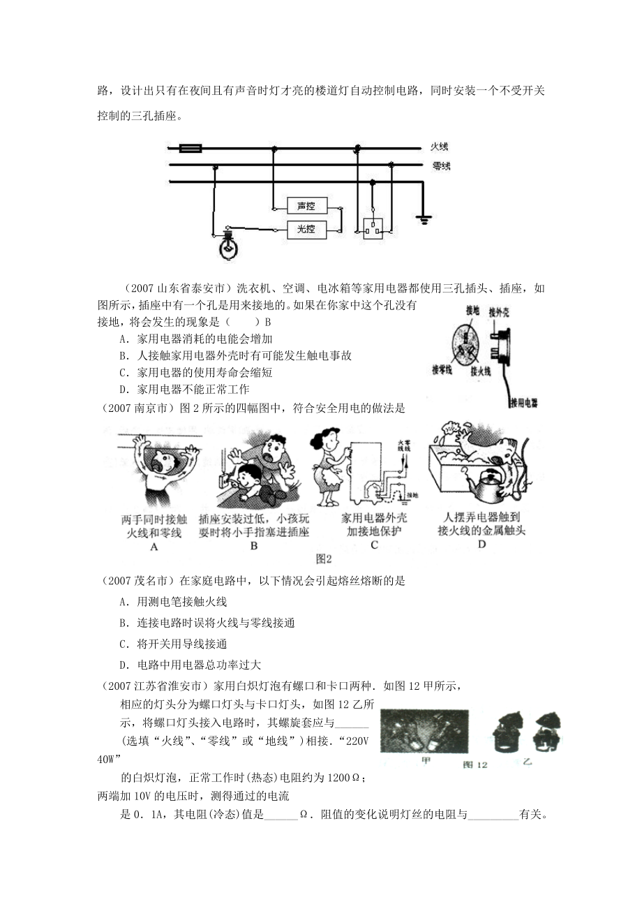 中考科学家庭电路题分类汇编.doc_第3页