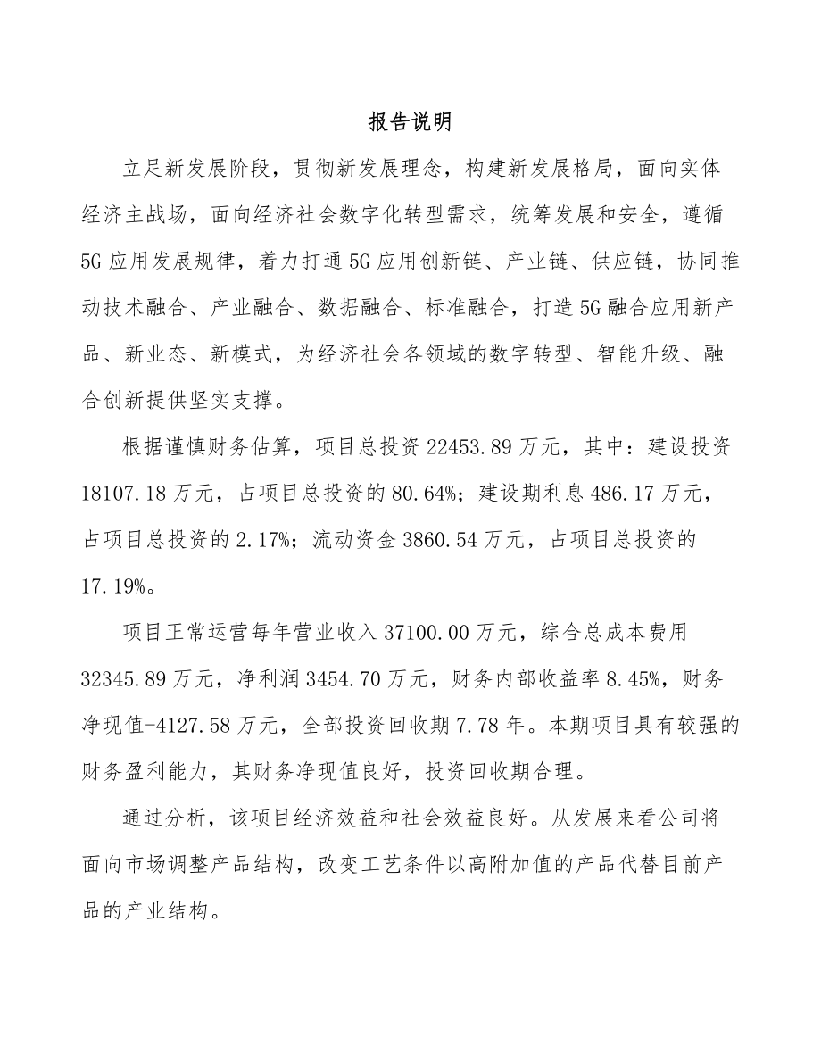 上海年产xxx套5G+智慧港口设备项目招商引资报告.docx_第2页
