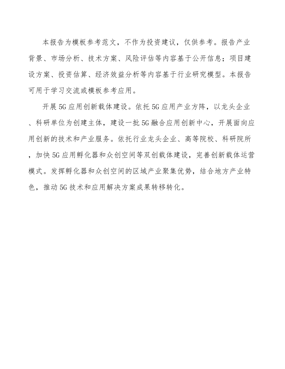 上海年产xxx套5G+智慧港口设备项目招商引资报告.docx_第3页