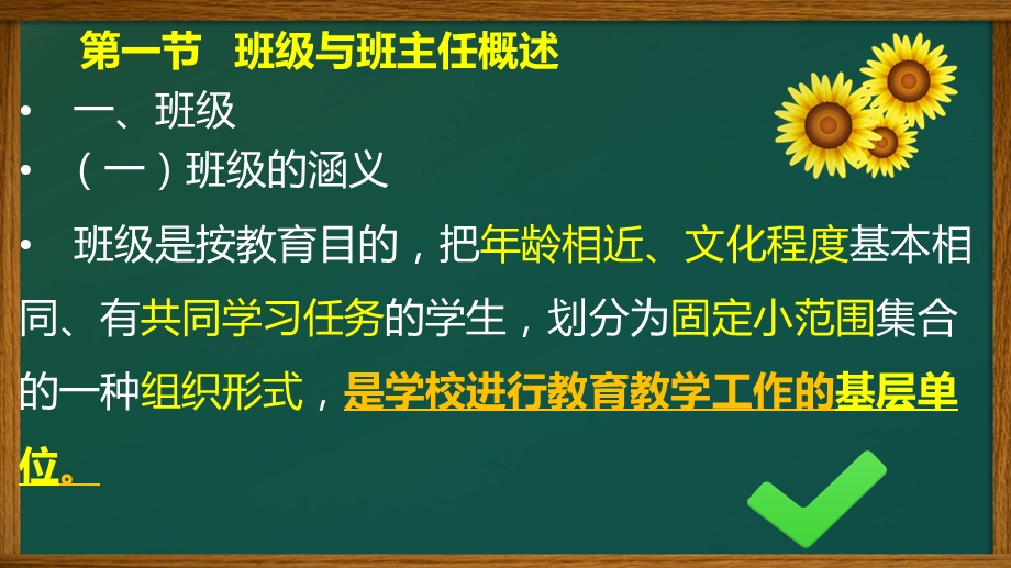 小学班级管理(班主任工作)课件教案.ppt_第3页