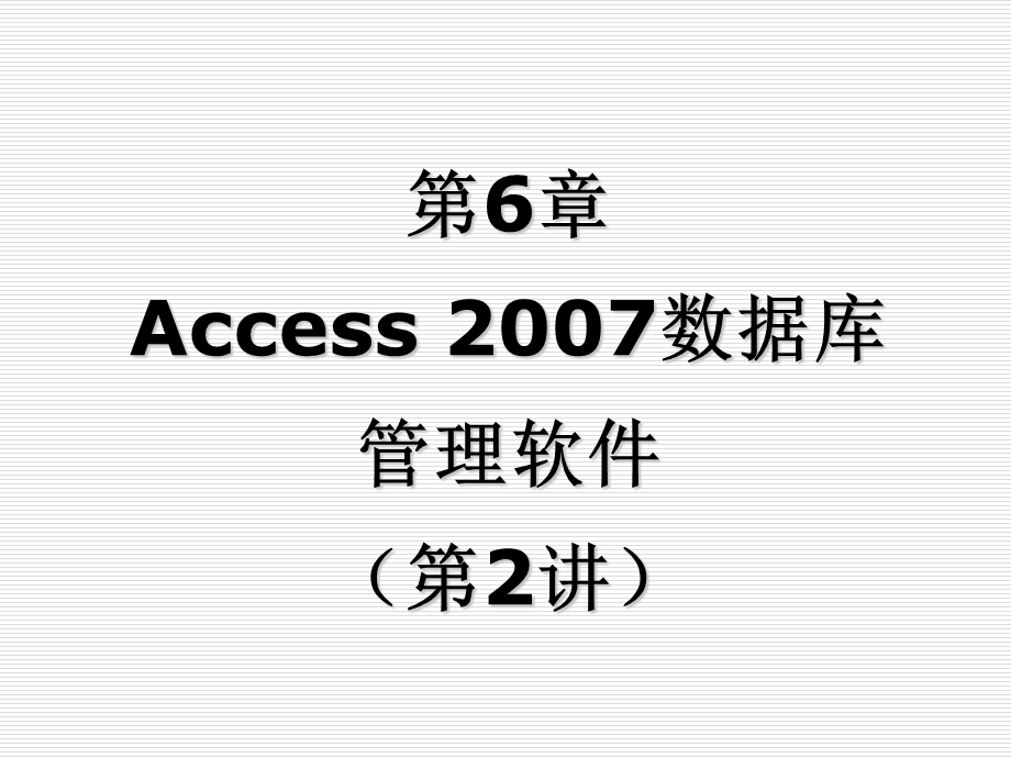 内容回顾Access7的基本知识.ppt_第1页