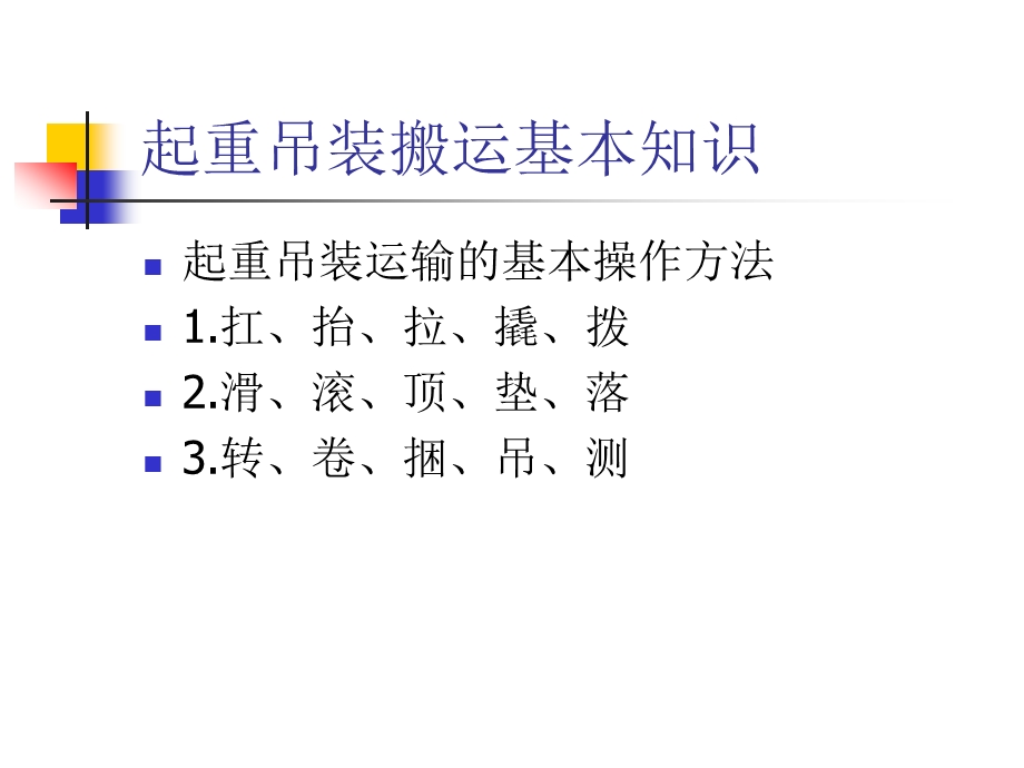 建筑起重吊装搬运基本知识.ppt_第2页