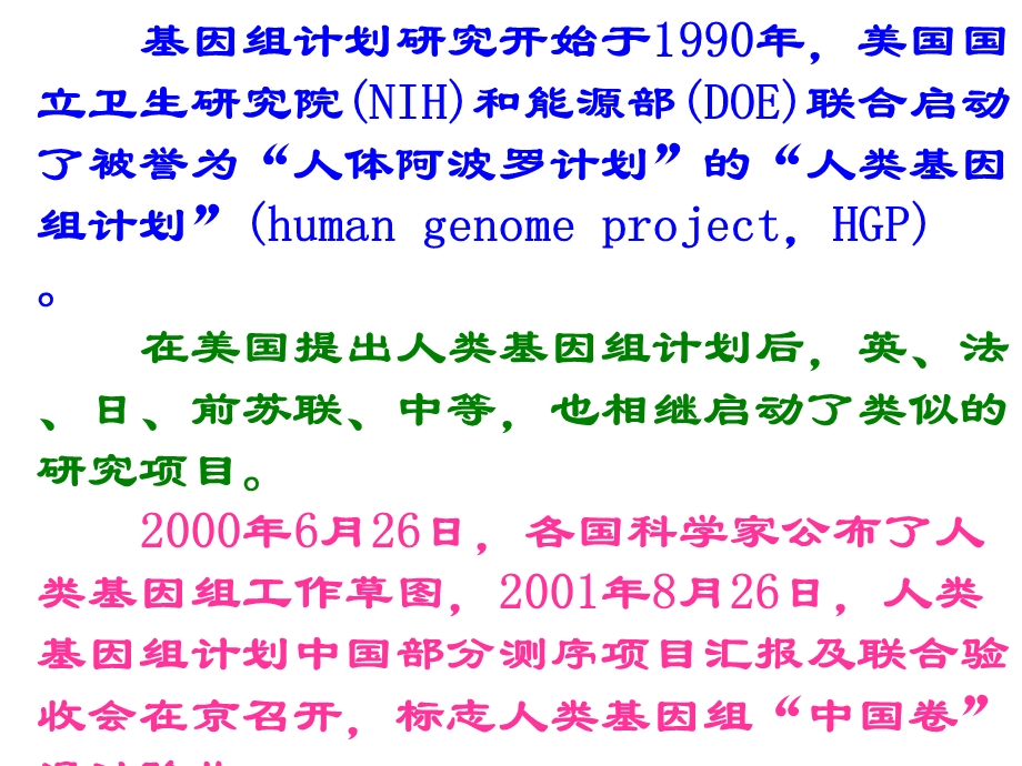 遗传学课件14第十三章基因组学.ppt_第3页