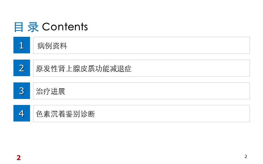 原发性肾上腺皮质功能减退.ppt_第2页