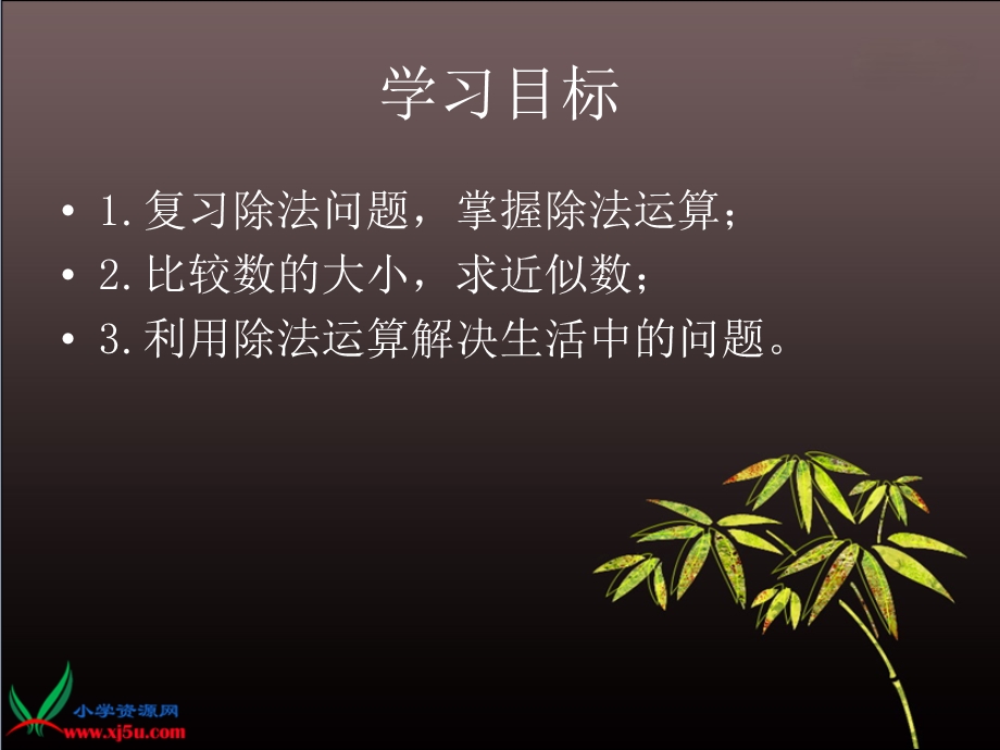 北师大版数学二年级下册《数与运算》课件PPT版.ppt_第2页