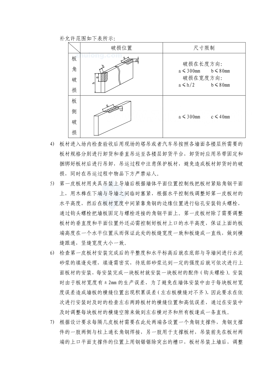 上海某仓库内外墙板安装工程施工方案_.doc_第3页