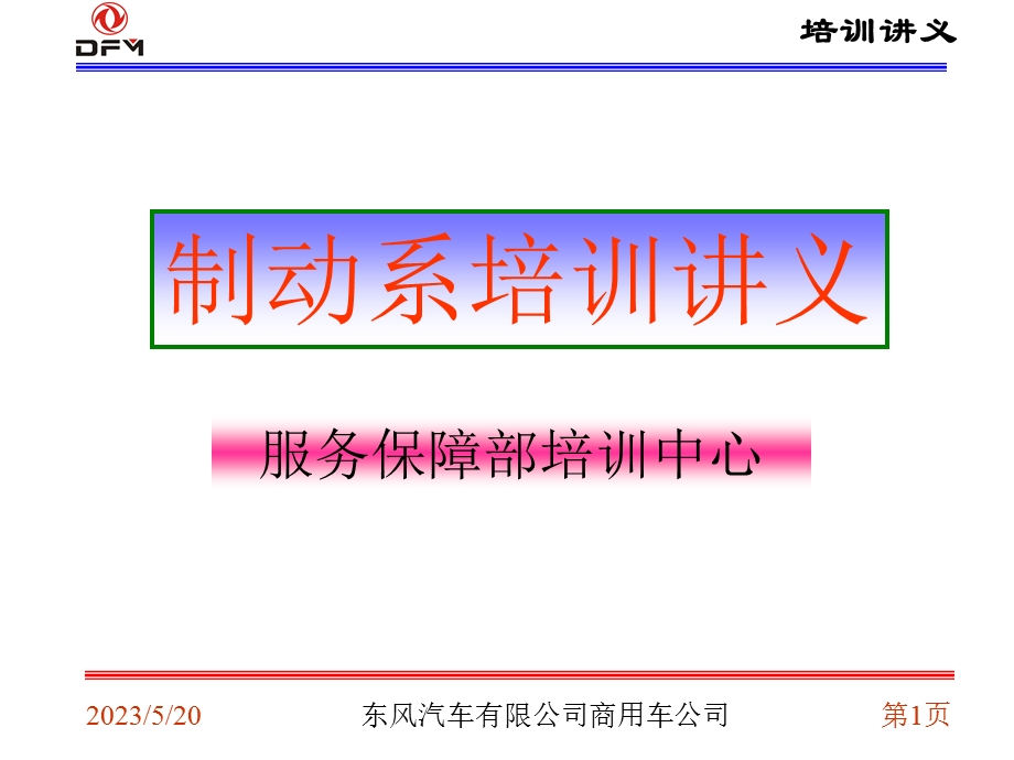 制动系培训讲义.ppt_第1页