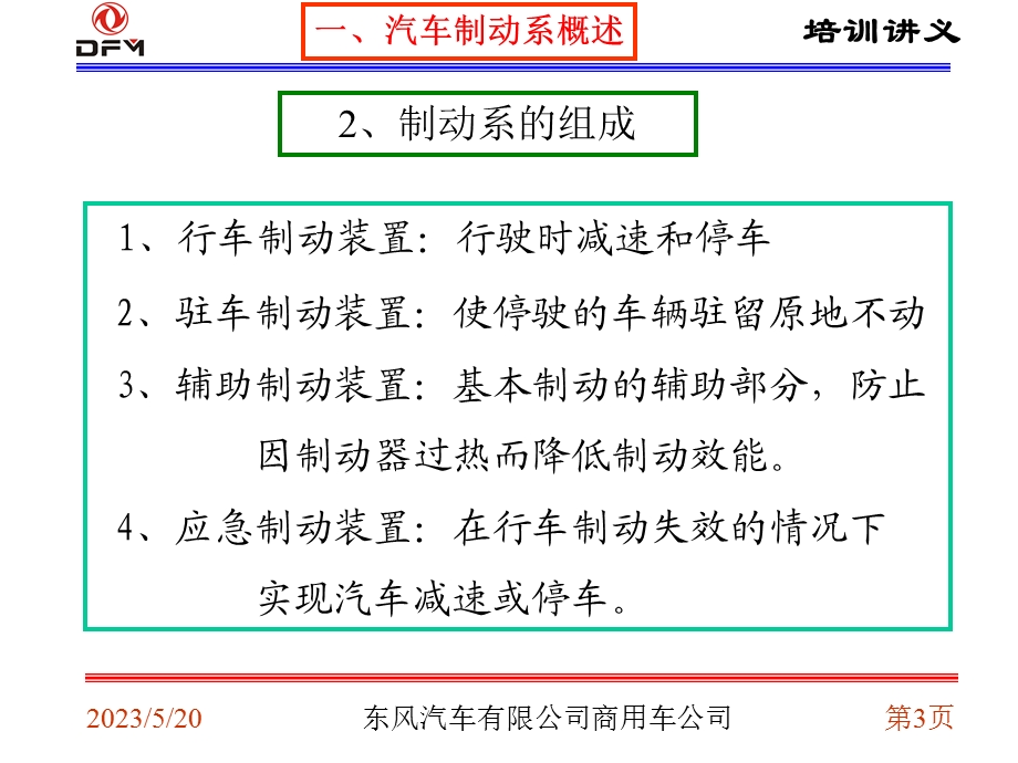 制动系培训讲义.ppt_第3页